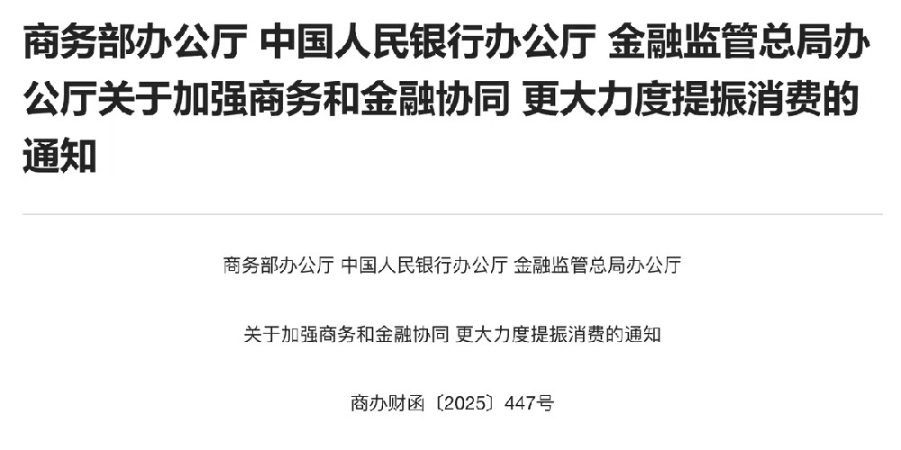三部门:适当减免汽车以旧换新过程中提前结清贷款产生的违约金